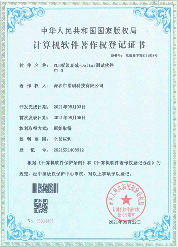 9.PCB板级衰减+Deltal测试软件 V1.0